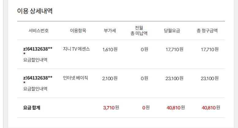 인터넷, 핸드폰 요금제.JPG