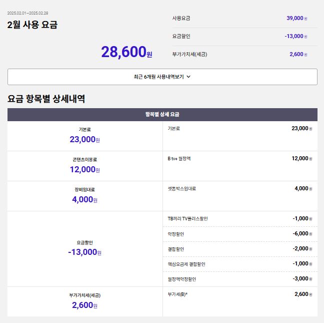 2025년2월요금.JPG