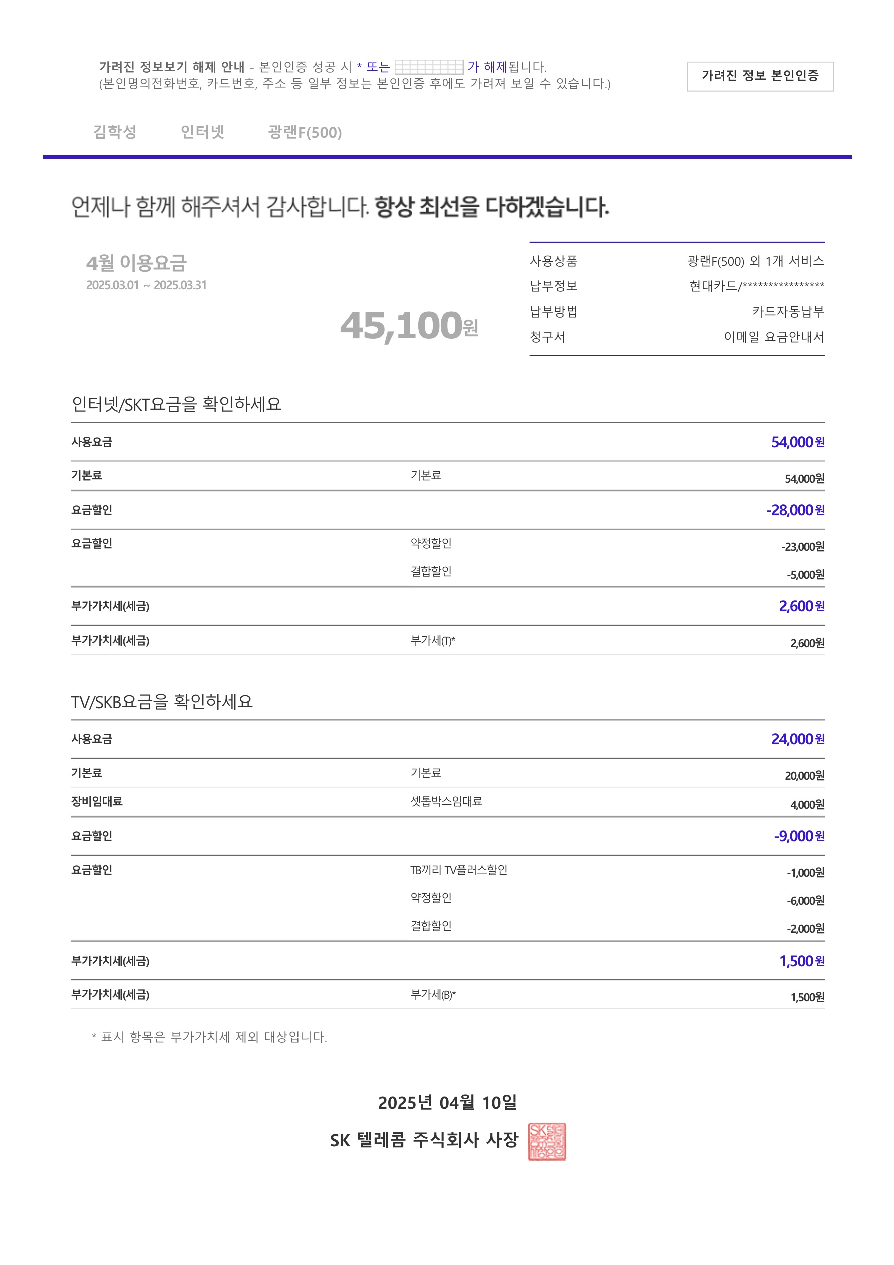 청구내역 (2025년 4월)_1.jpg