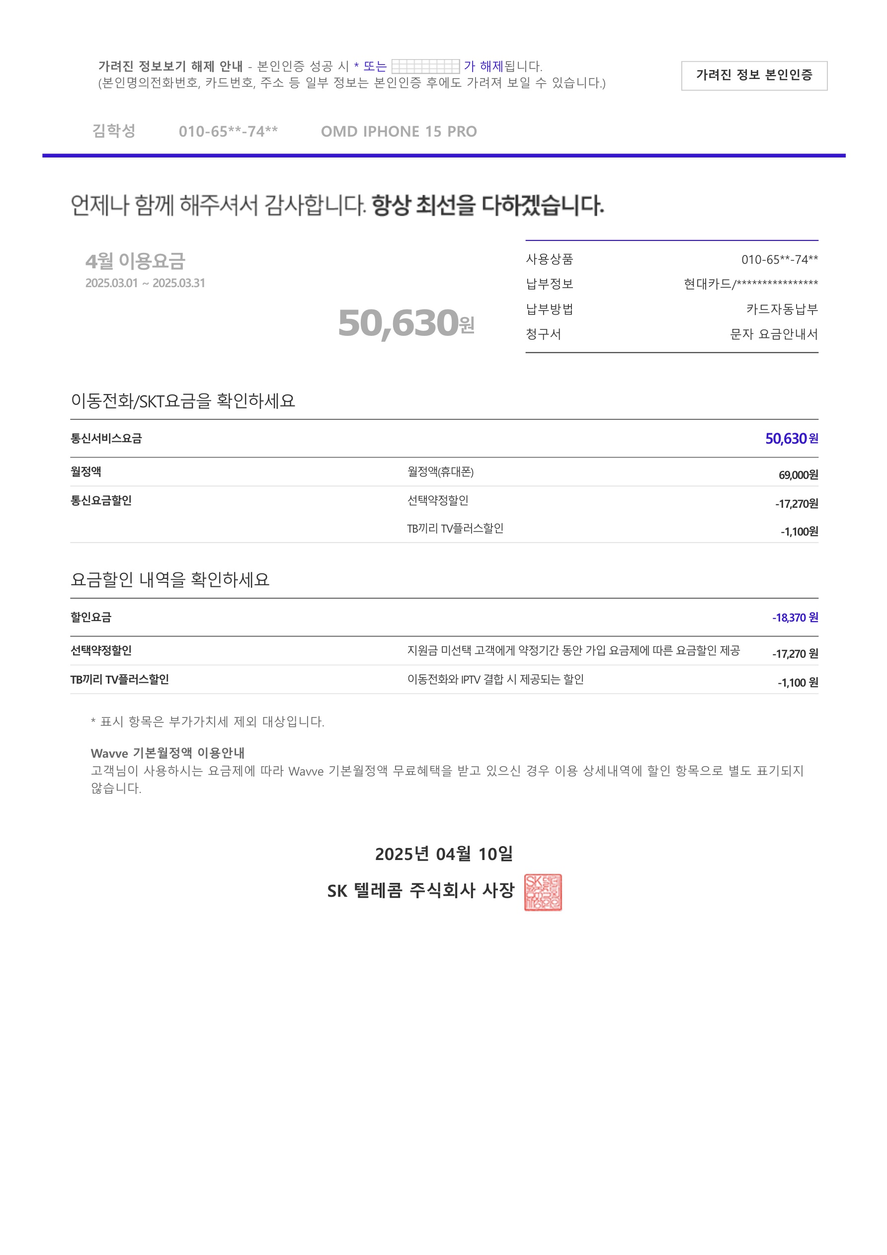 청구내역 인쇄하기(2025년 4월)_1.jpg