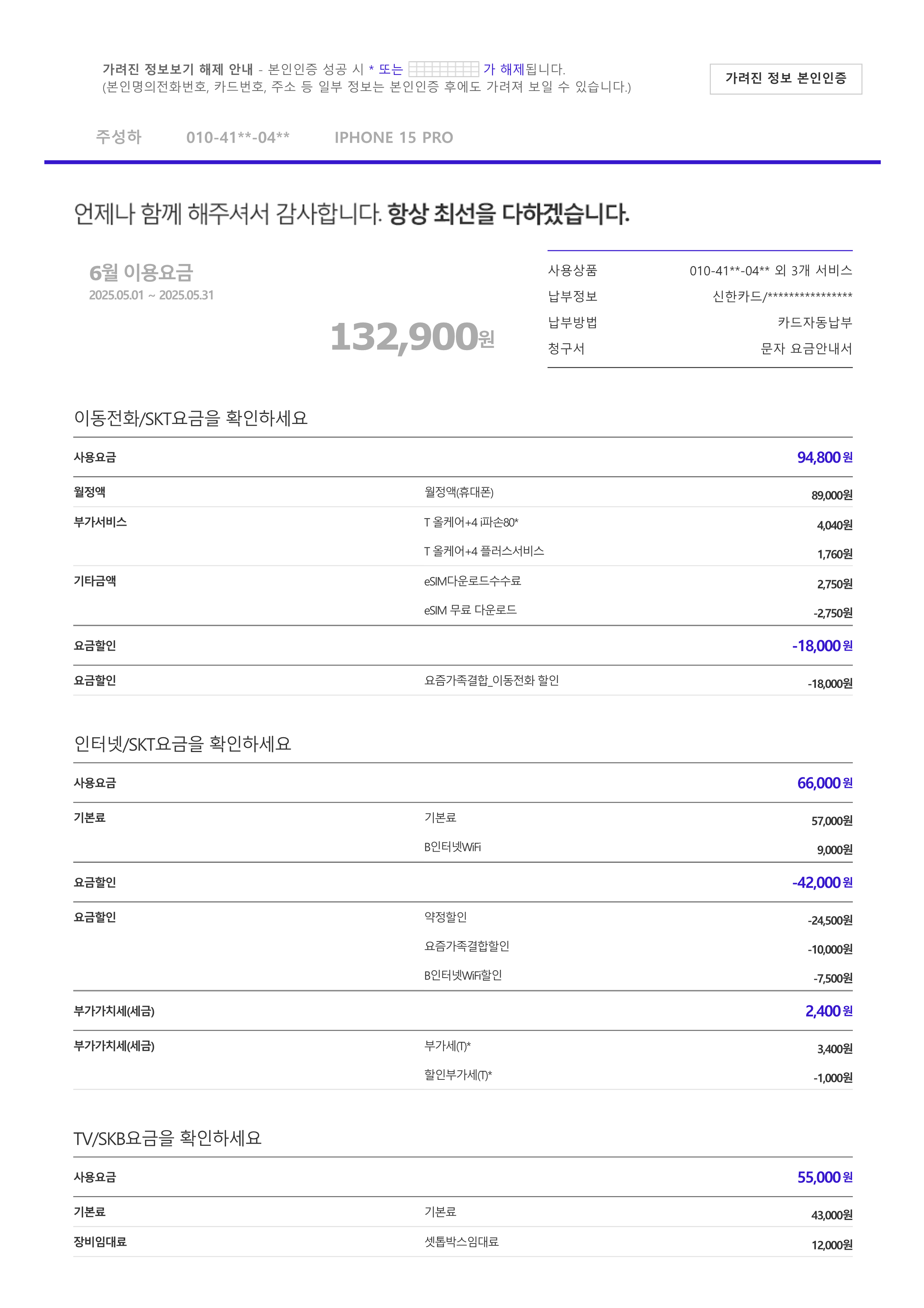 청구내역 인쇄하기 _ T world_1.png