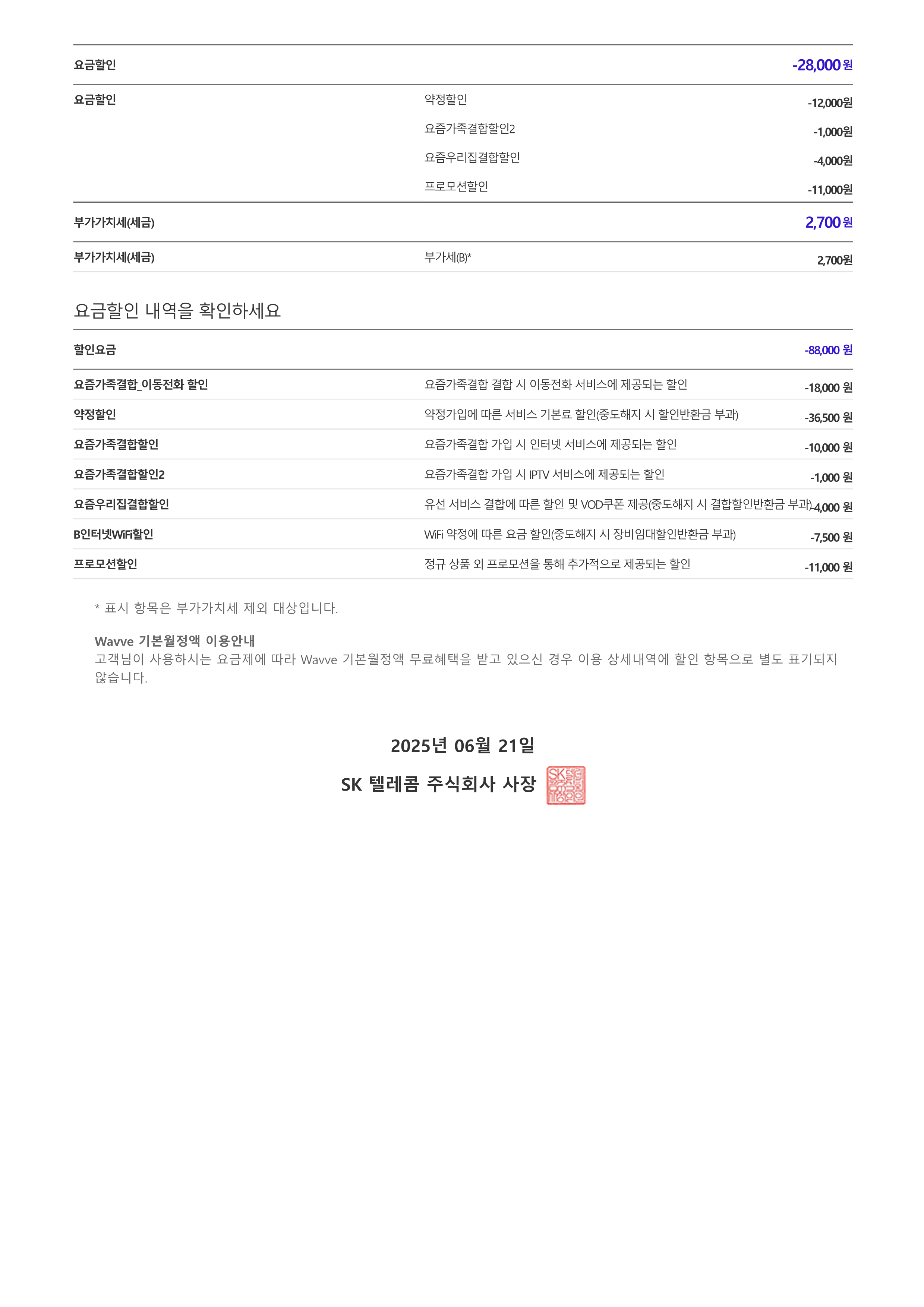청구내역 인쇄하기 _ T world_2.png
