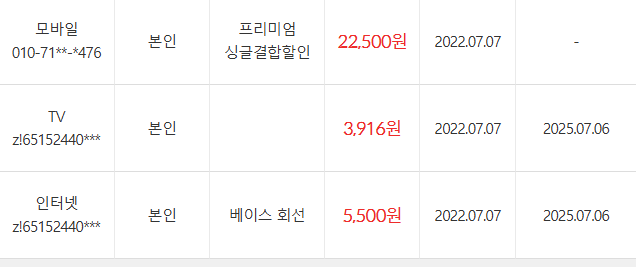결합할인내역.PNG