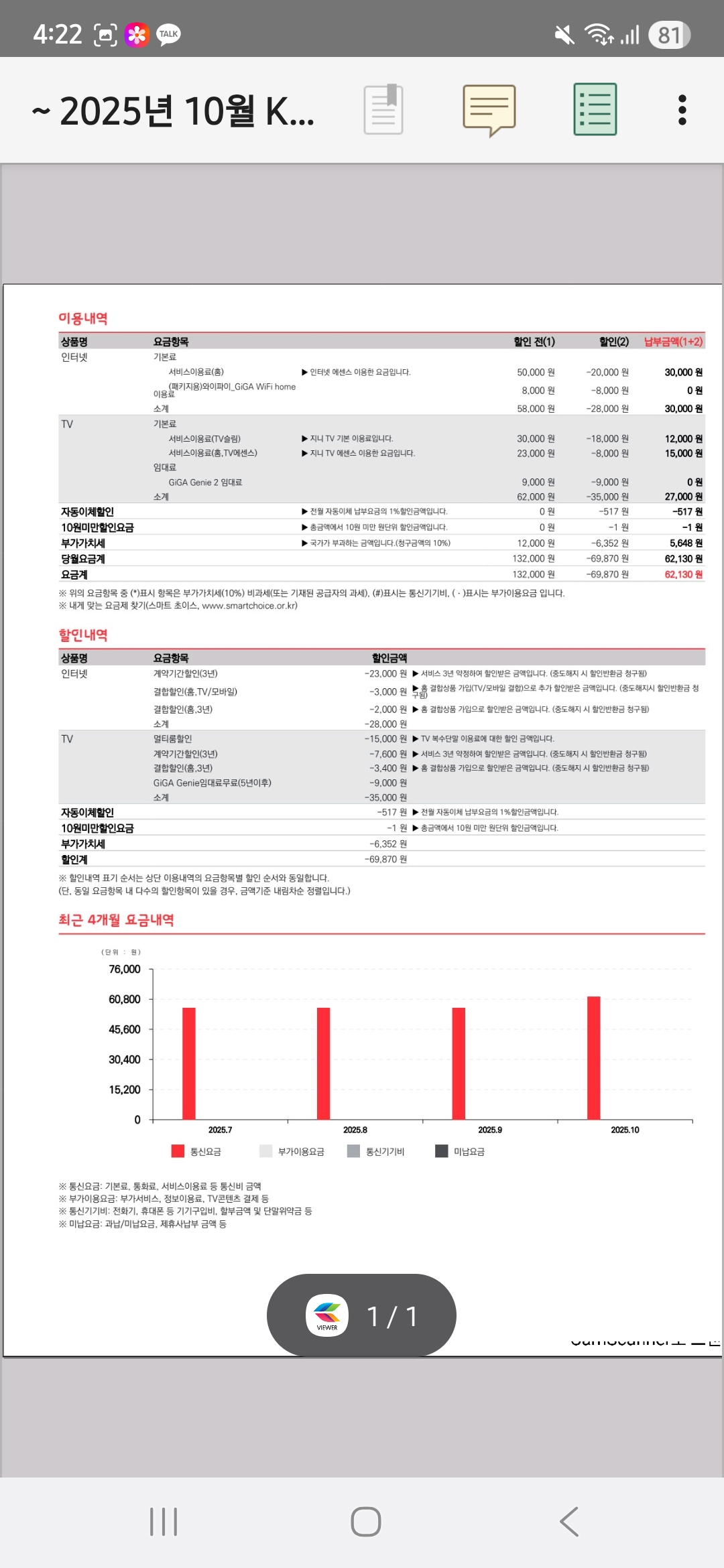 요금 명세서 2.jpg