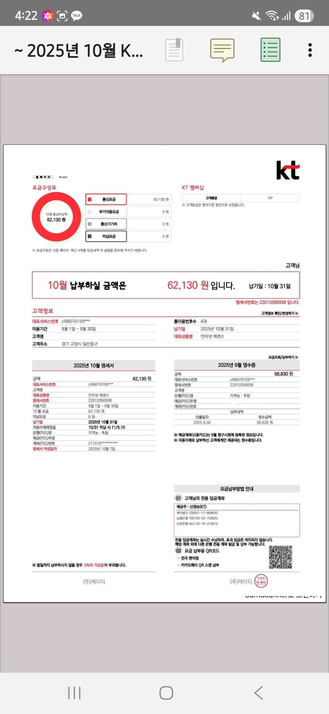 요금 명세서 1.jpg