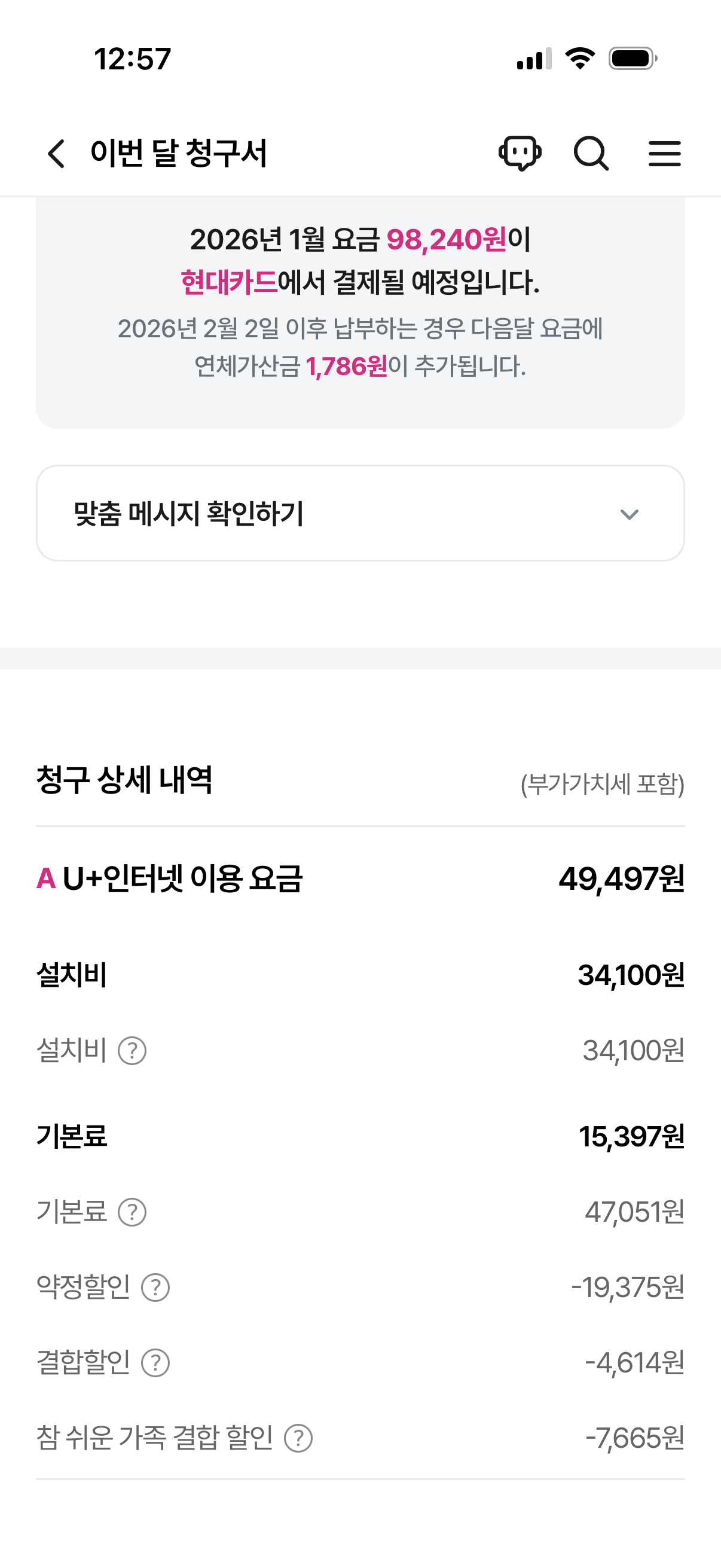 청구요금1.png