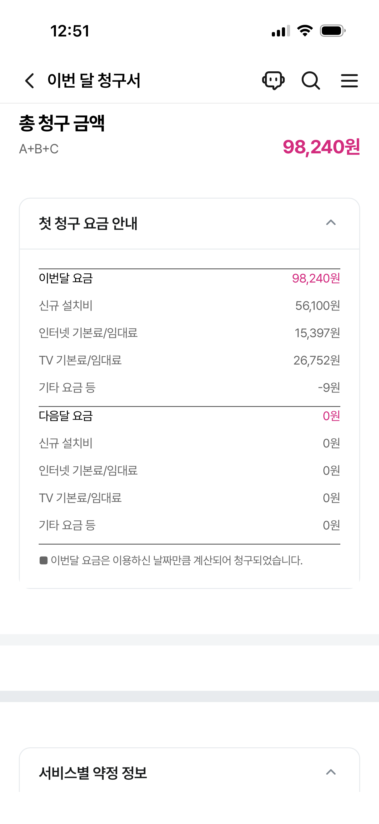 청구요금3.png