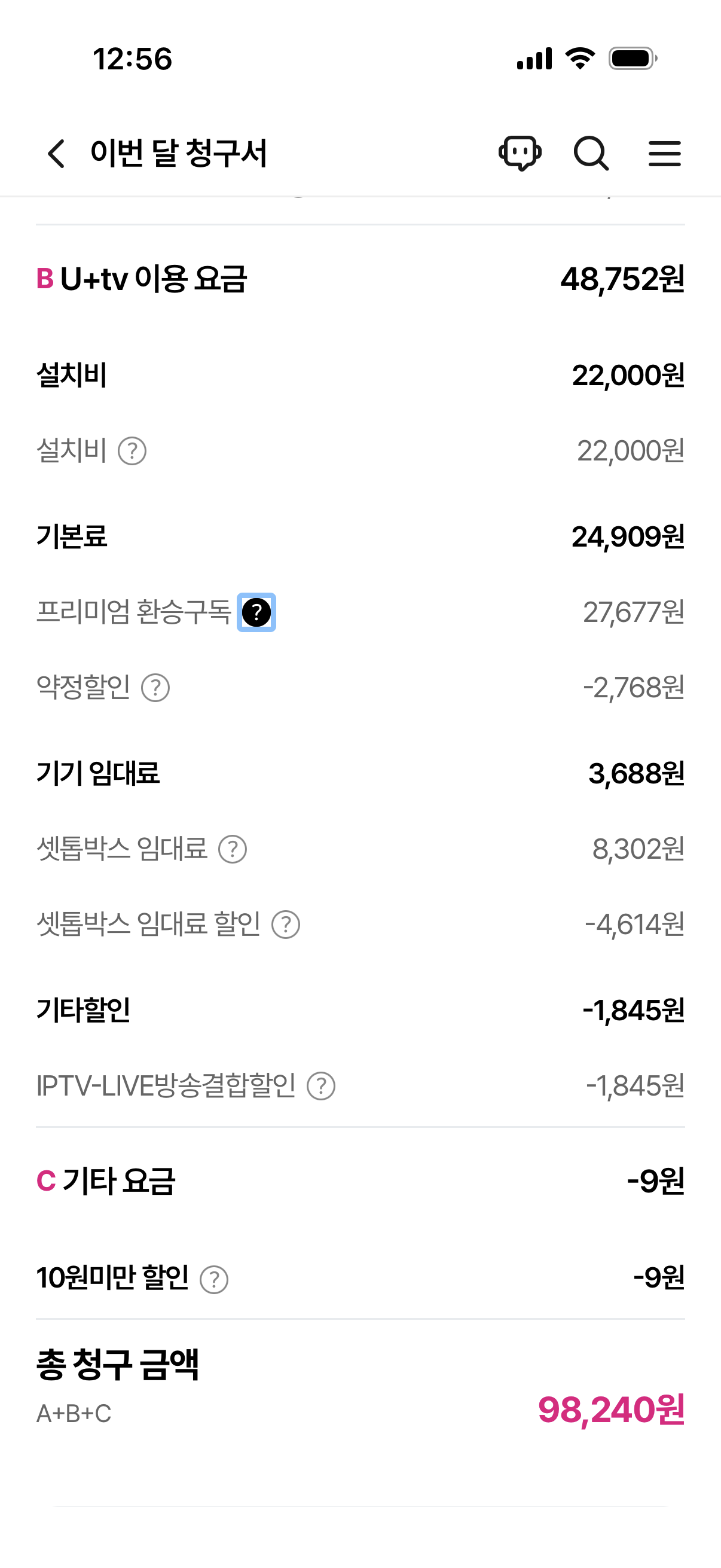청구요금2.png