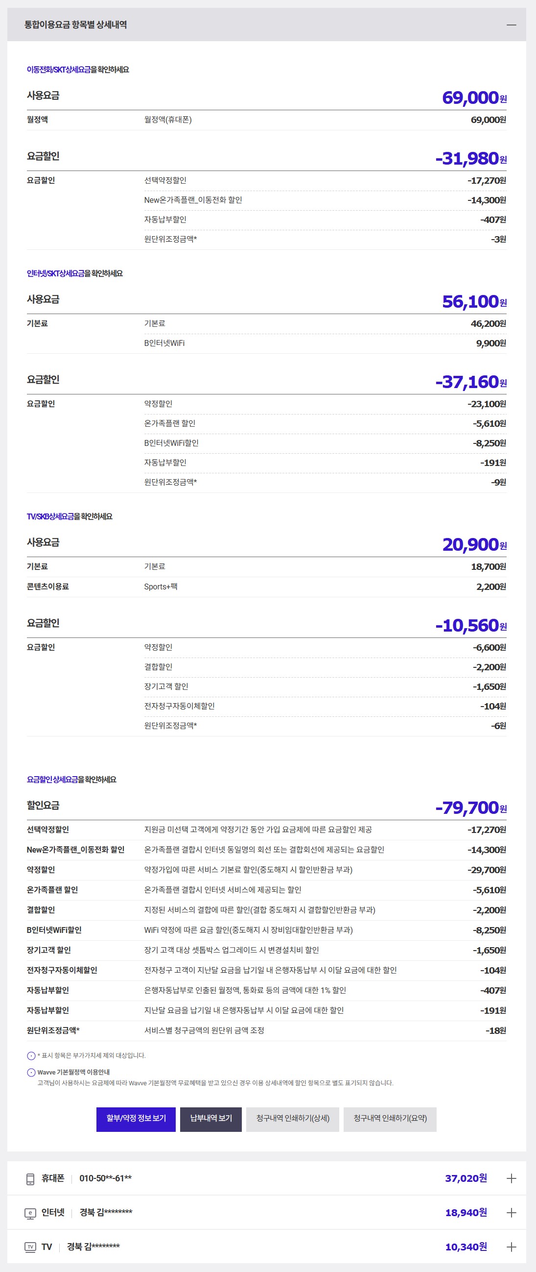 휴대폰 요금.JPG