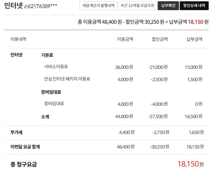 청구내역.jpg