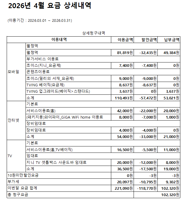 요금내역.png