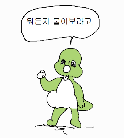 뭐든지_물어보라고.jpg