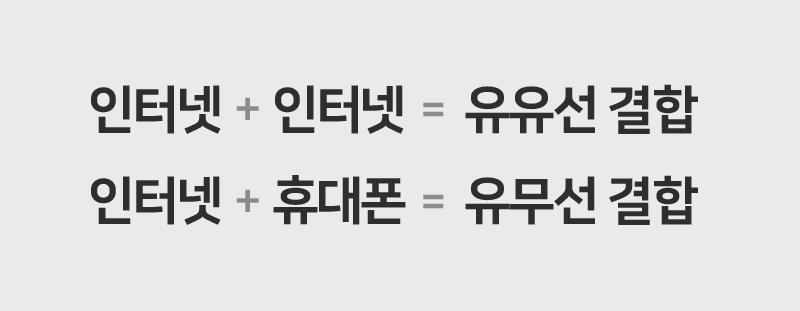 인터넷 휴대폰 결합(3).png