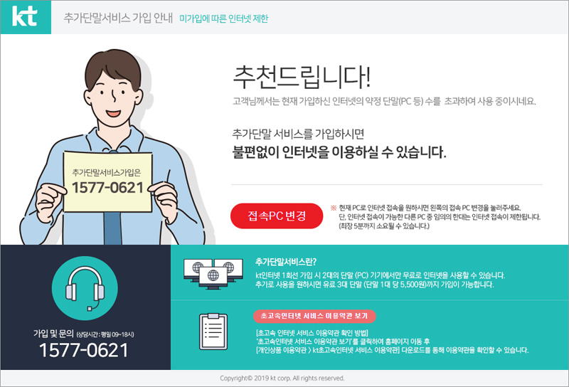 kt_추가단말서비스_경고메시지.jpg