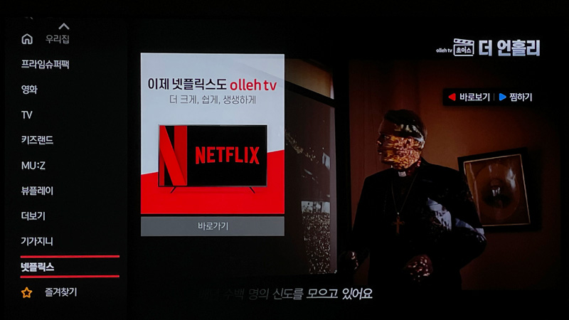 기가지니3_11_넷플릭스 앱 지원.jpg
