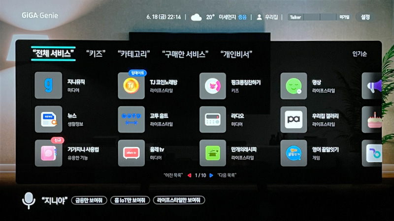 기가지니3_14_kt인하우스(자체) 앱2.jpg