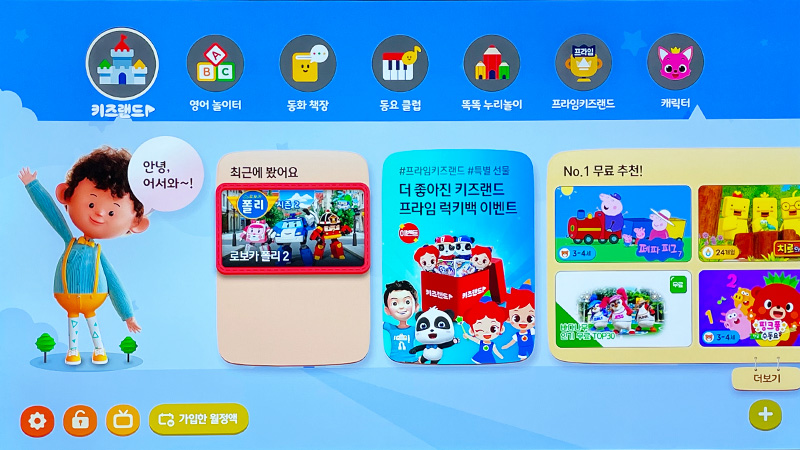 기가지니3_12_키즈랜드 개편.jpg