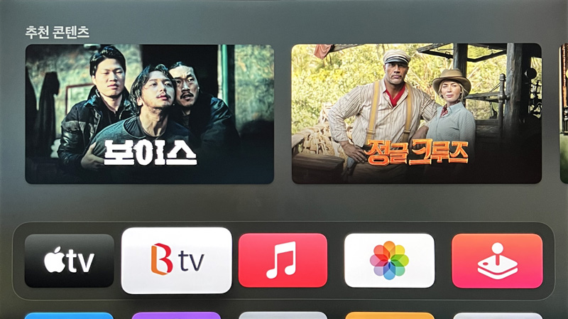 tvOS 메뉴상의 btv앱.jpg