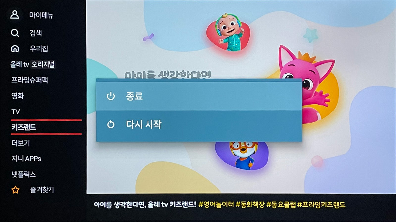 기가지니A_콜드부팅 선택지.jpg