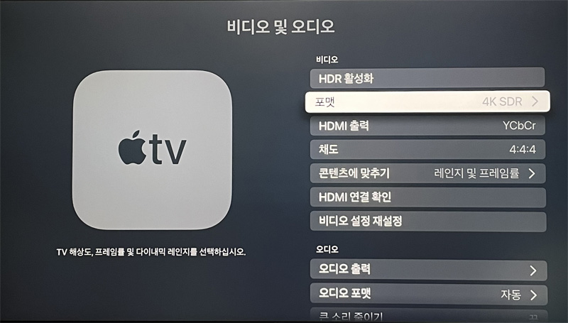 애플TV 표준 비디오 설정.jpg