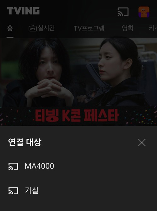 캐스트 전송.jpg