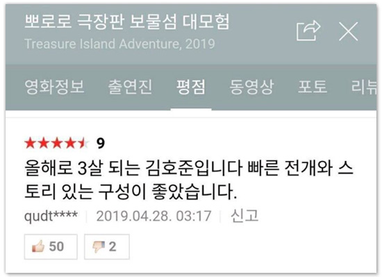 뽀로로 3살 평점.jpg