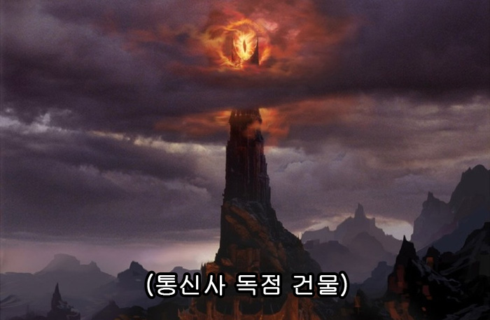 통신사독점건물.jpg