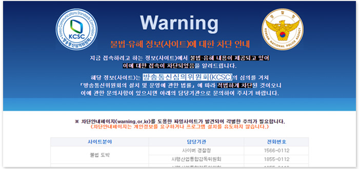 warning.or.kr(KCSC).jpg