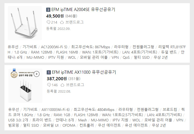EFM Networks 엔트리 vs 플래그쉽 유무선 공유기 차이.jpg