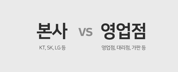 본사vs영업점.png