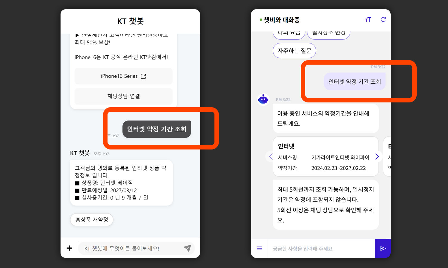 약정조회_챗봇.jpg