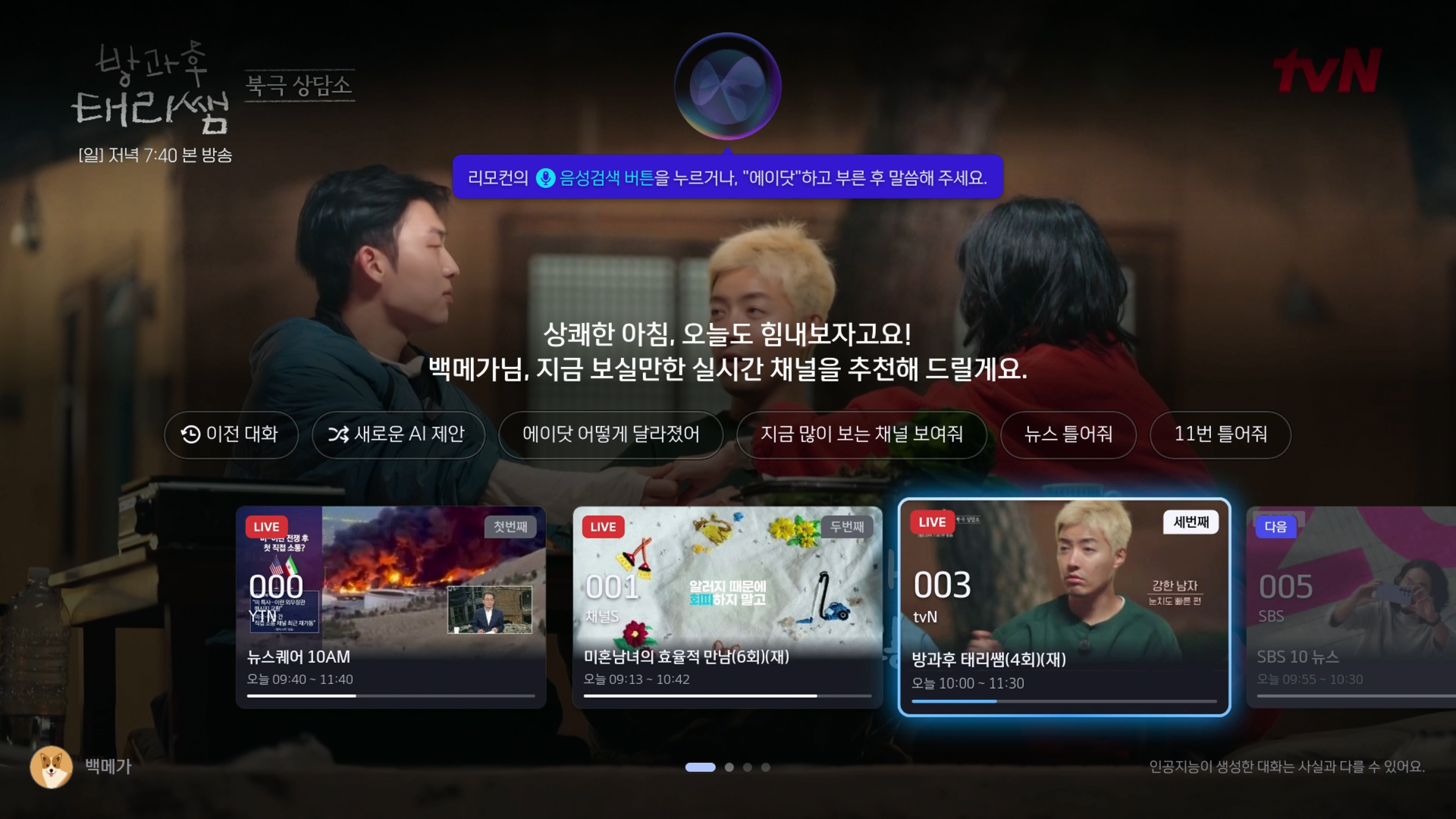 Img_AI5_맞춤형홈화면사진.jpg
