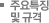 주요특징 및 규격