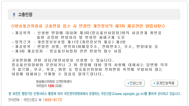 방통위